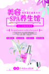 美容SPA