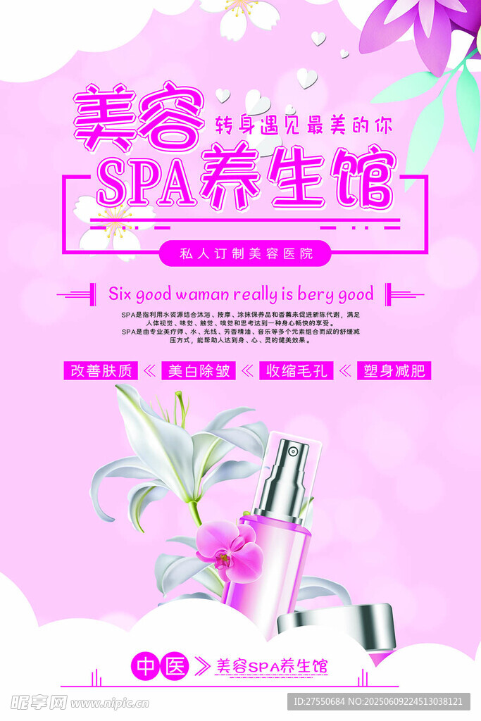 美容SPA
