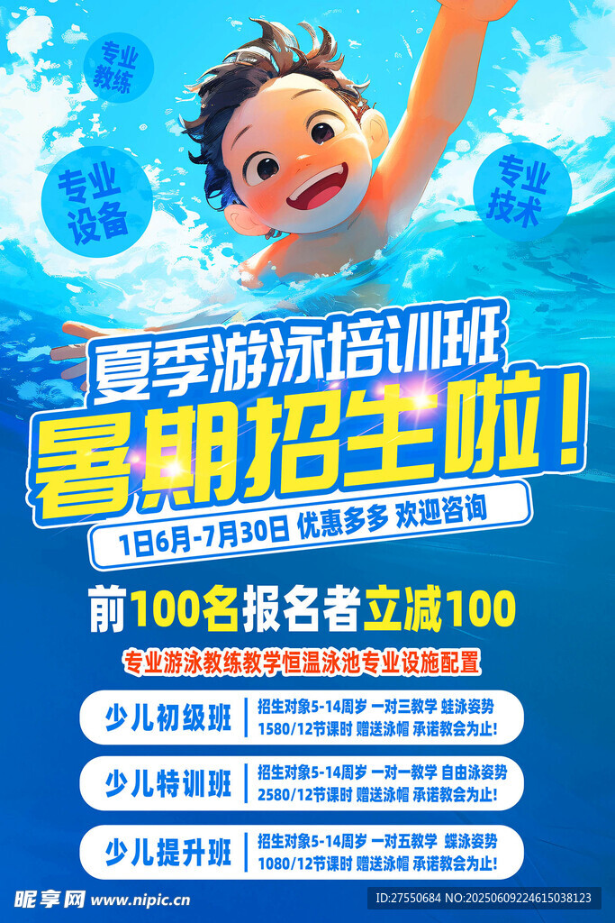 游泳培训班