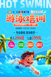 游泳培训班