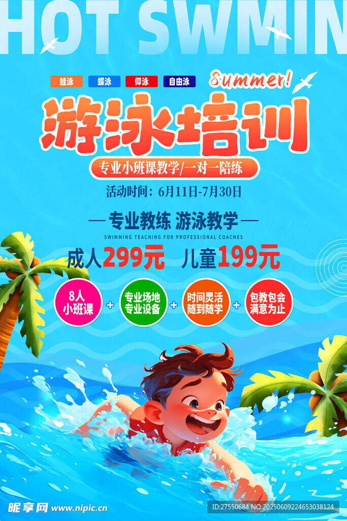 游泳培训班