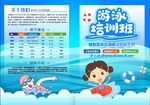 游泳培训班