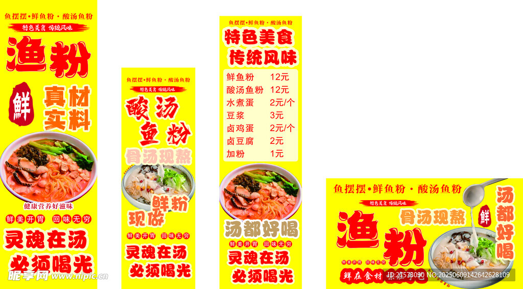 鱼粉 五谷  汤粉 鲜粉 海报