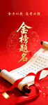 金榜题名卷轴喜庆背景图
