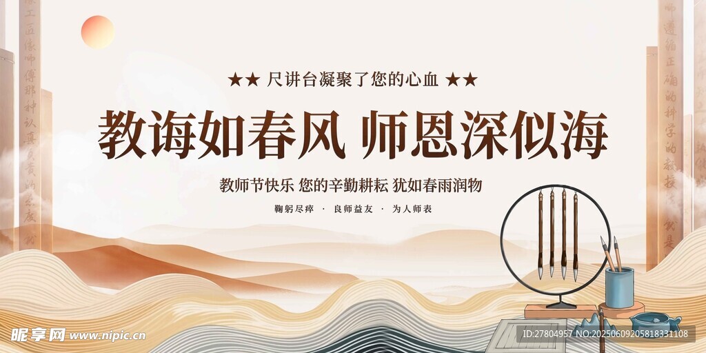 教师节