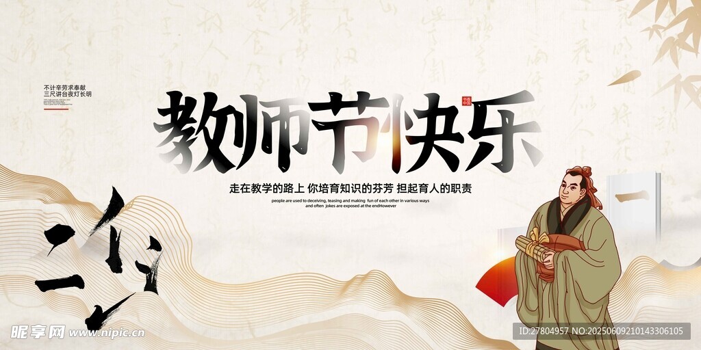 教师节展板