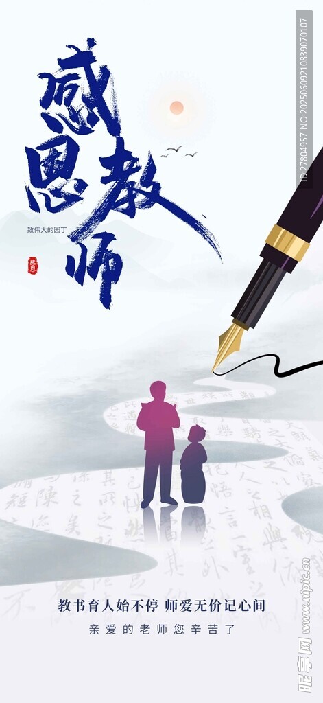 教师节海报