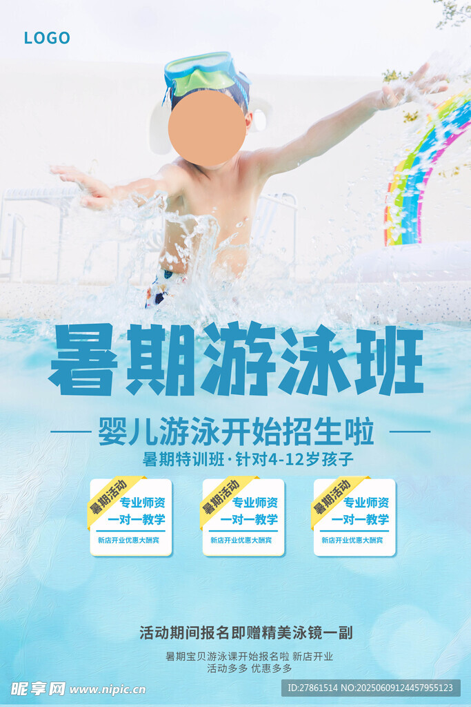 游泳培训班
