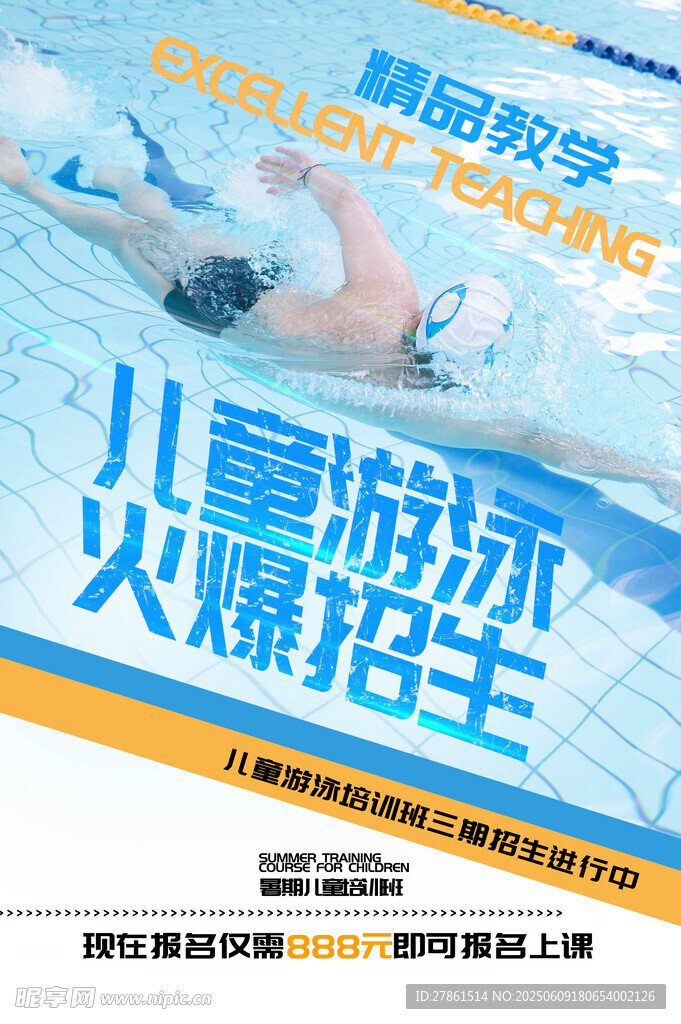 游泳培训班
