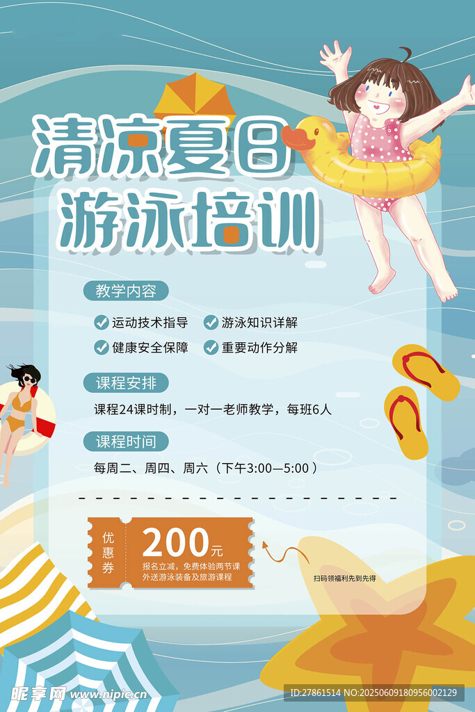 游泳培训班