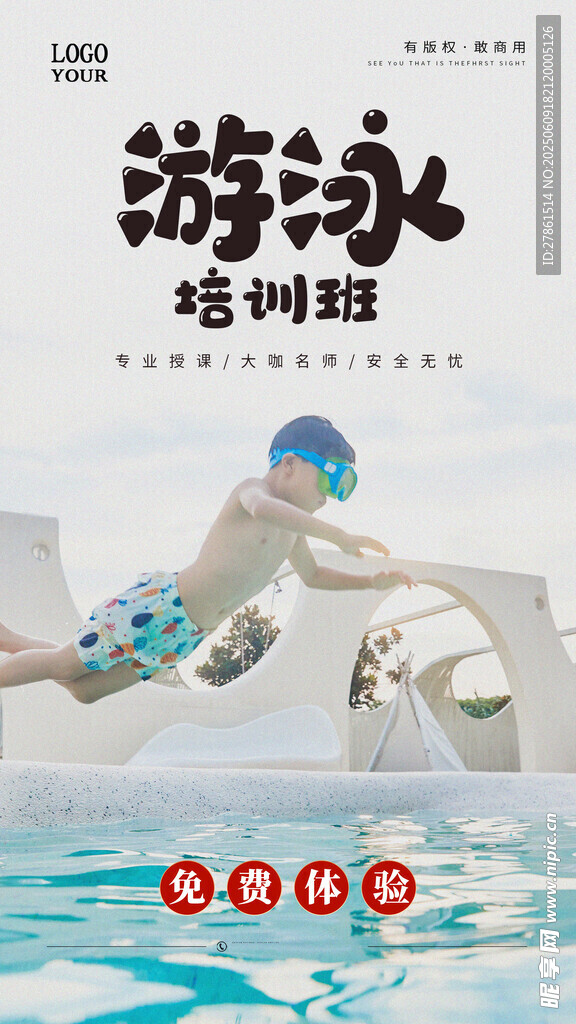 游泳培训班