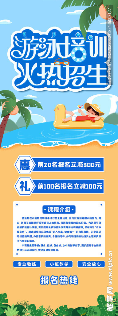 游泳培训班