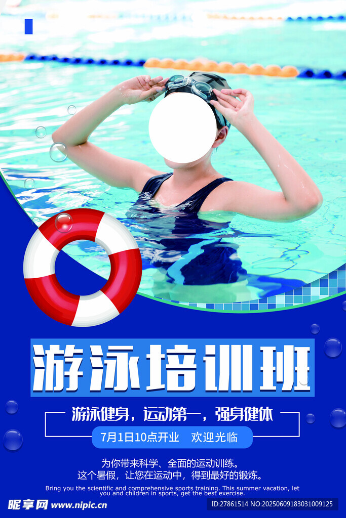 游泳培训班
