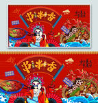 串串香