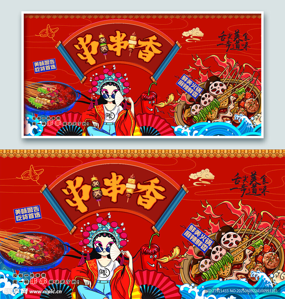 串串香