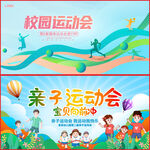 运动会展板