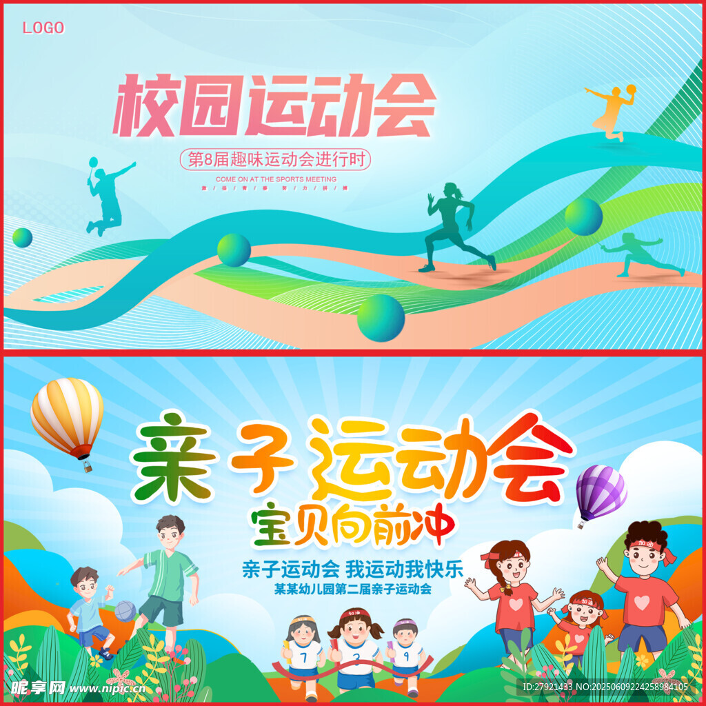 运动会展板