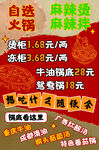 麻辣烫自选火锅价格表