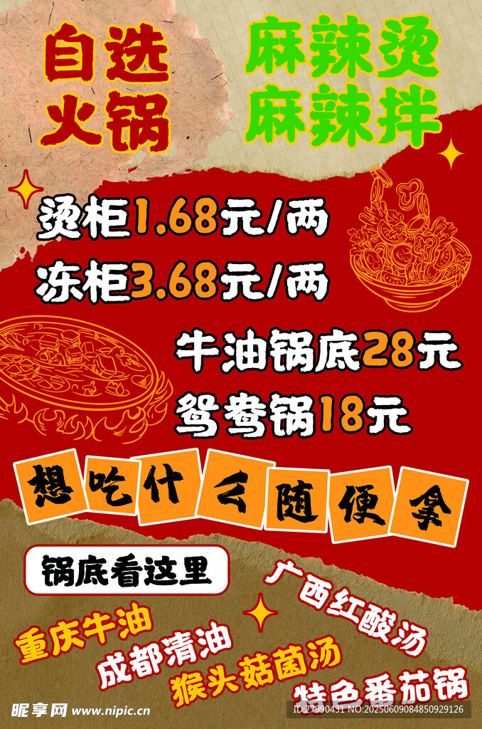 麻辣烫自选火锅价格表