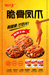 美味脆骨凤爪等你品尝
