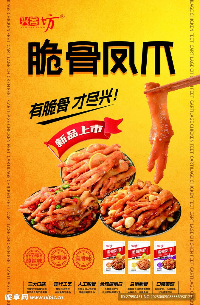 美味脆骨凤爪等你品尝