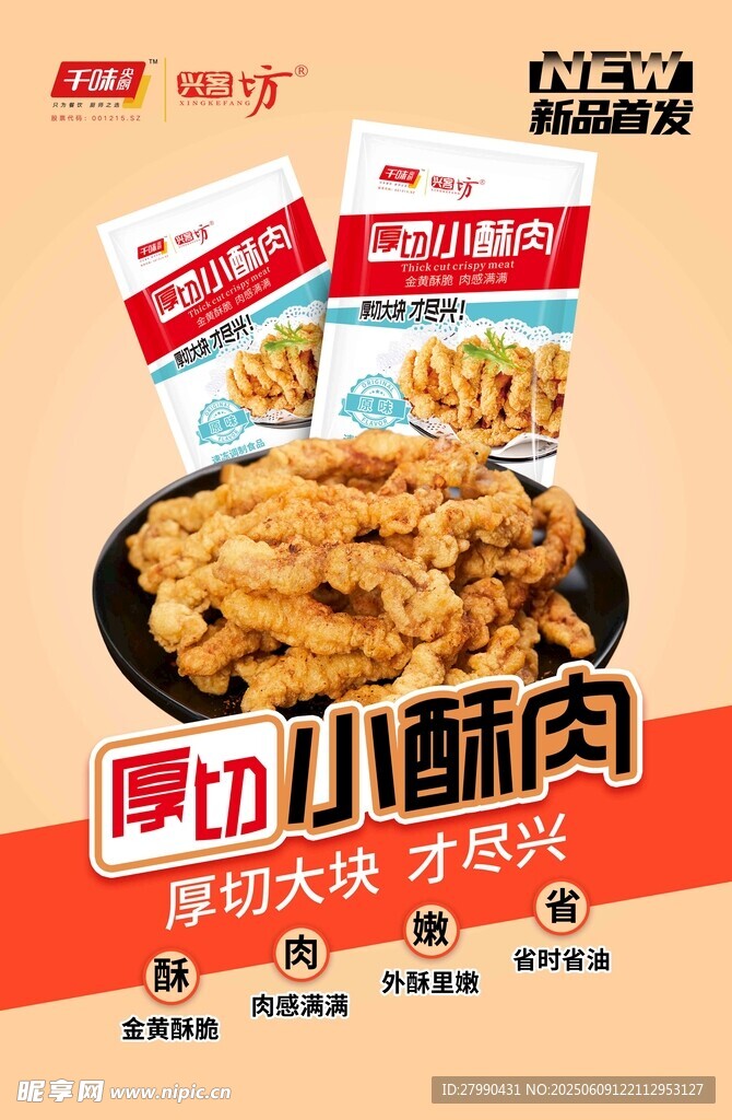 美味即食小酥肉零食推荐