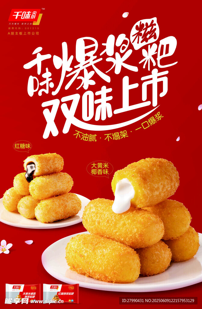 双味玉米热狗美味上市