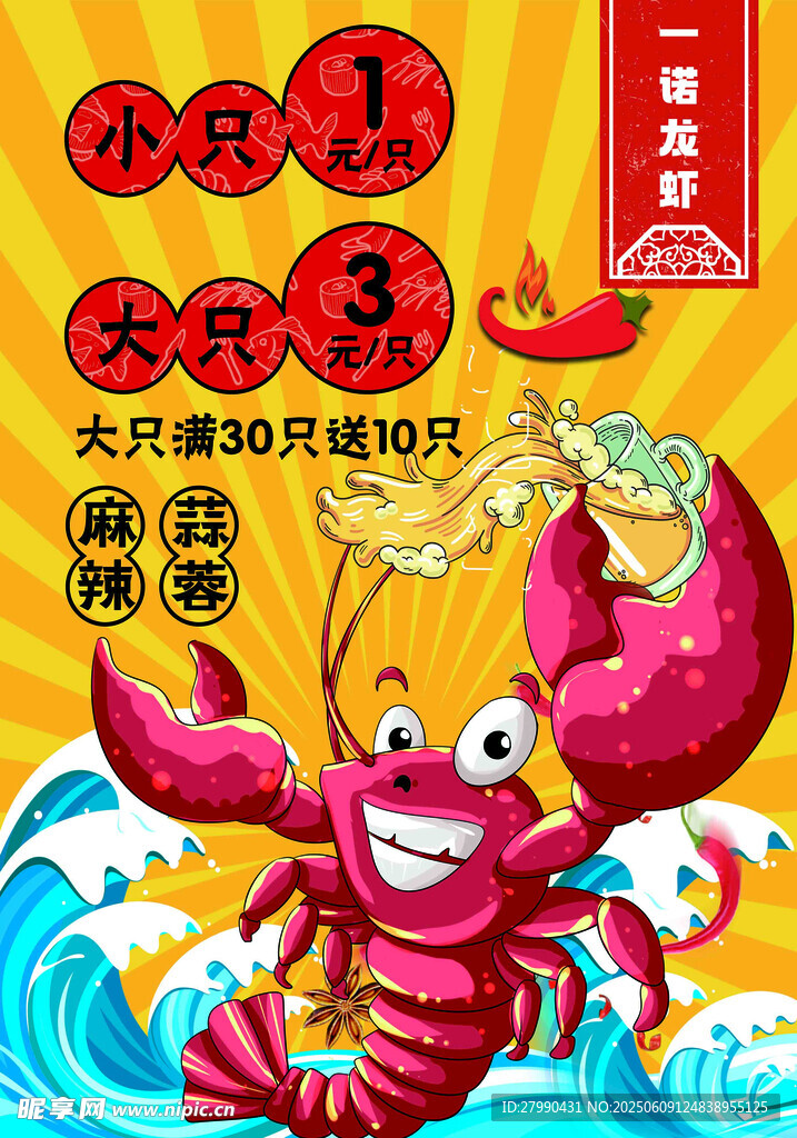 大闸蟹3折优惠海报