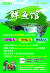 鲜鱼馆优惠促销宣传海报