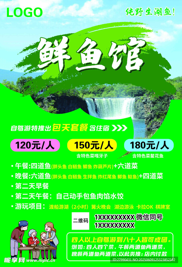 鲜鱼馆优惠促销宣传海报