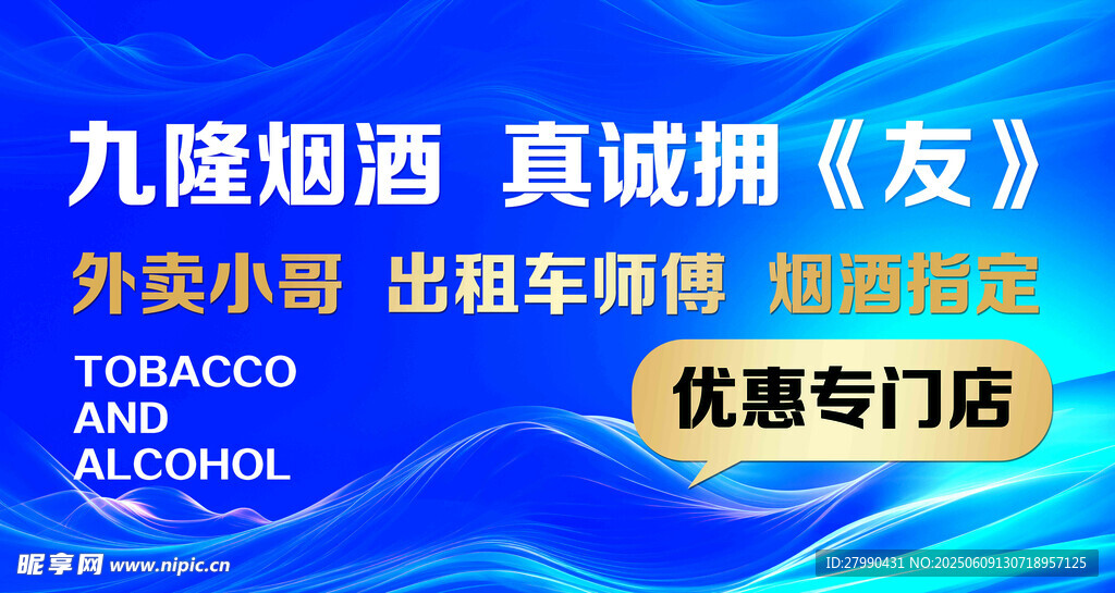 烟酒真诚