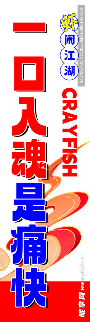 一人食火锅海报设计