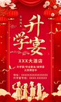 升学宴宣传单
