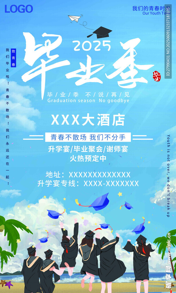 升学宴宣传海报