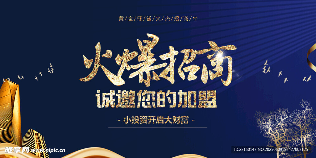 招商