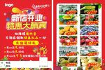 新店开业蔬果大酬宾海报