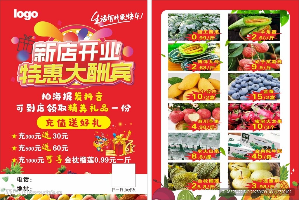 新店开业蔬果大酬宾海报