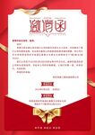 红色大气招聘邀请函