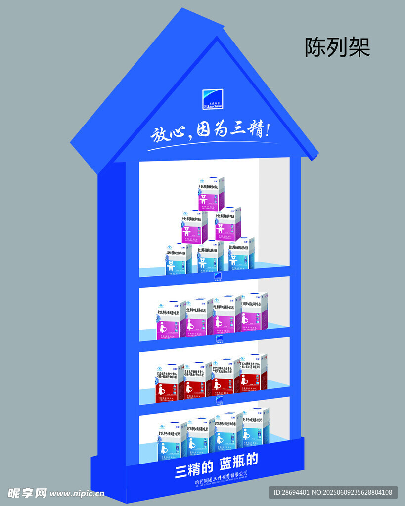 蓝色房屋形药品陈列架