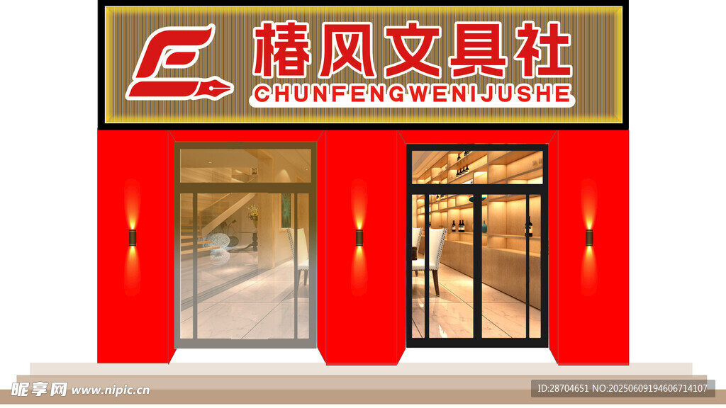 唐风文具社店铺外观