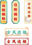 古风边框模板展示