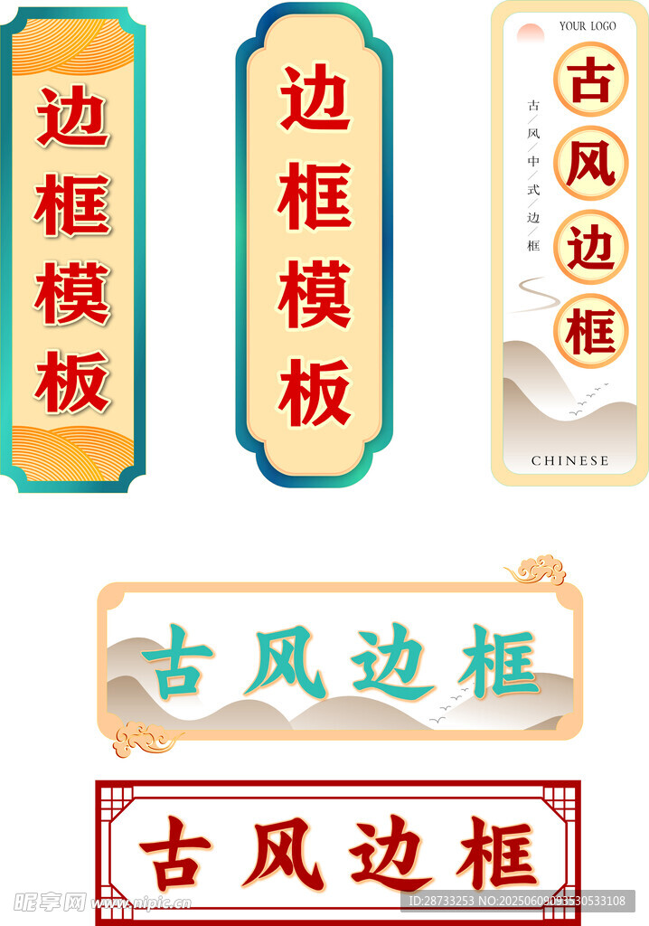 古风边框模板展示