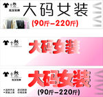 大码女装尺码标签展示