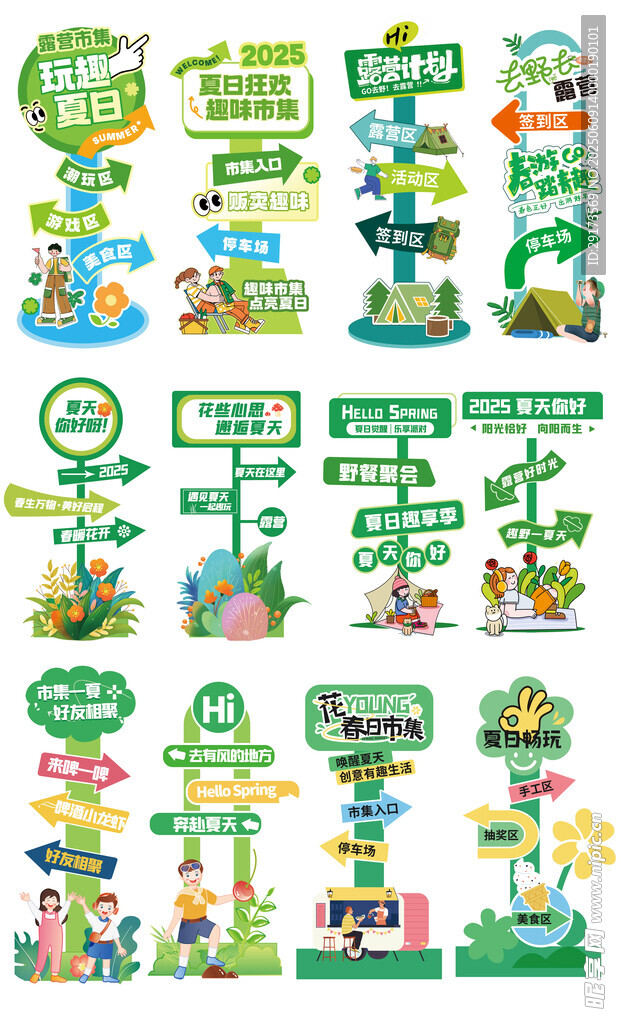 夏日露营立牌