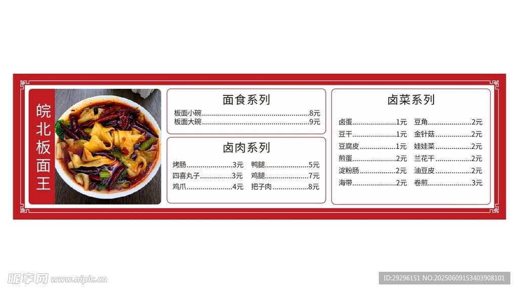 卤味美食菜单