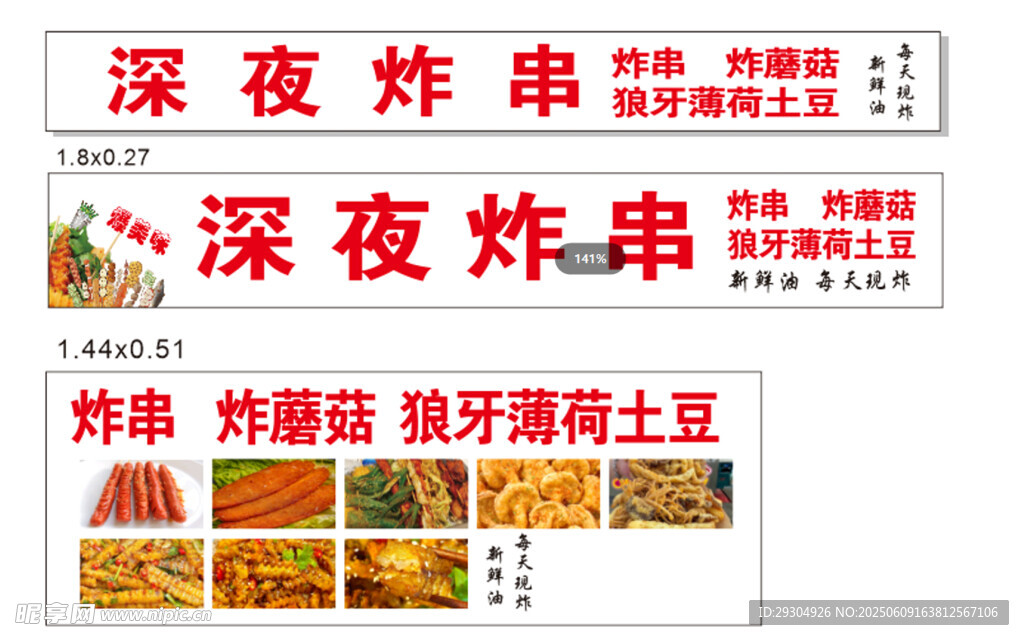 深夜炸串宣传海报