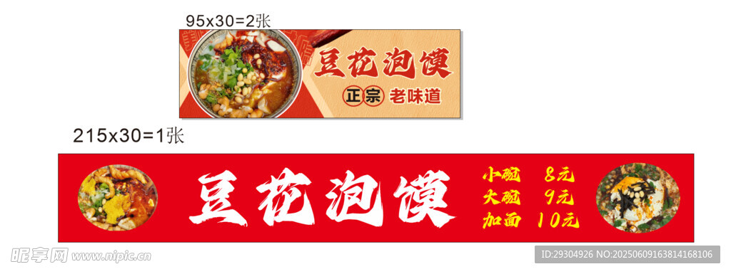 豆花泡馍