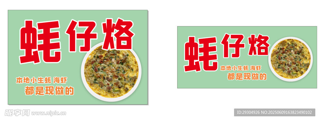 美味蚝仔烙
