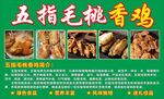 五指毛桃香鸡