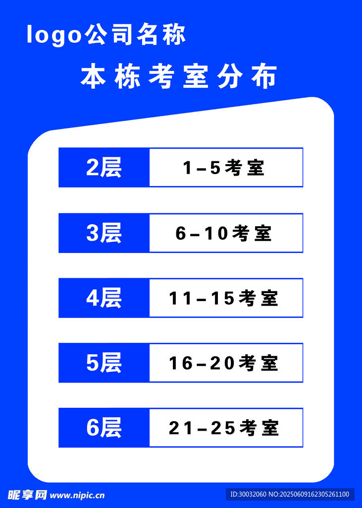 学校考室分布图